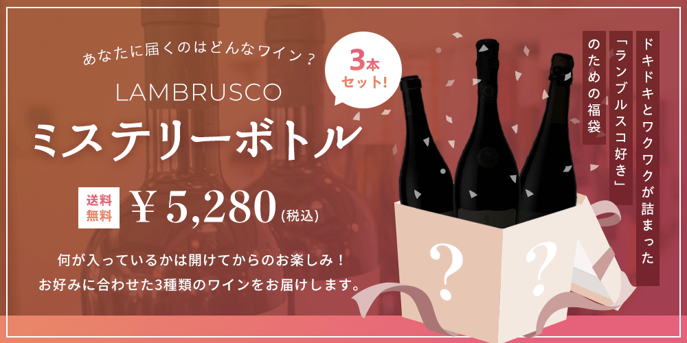 ミステリーボトル販売中
