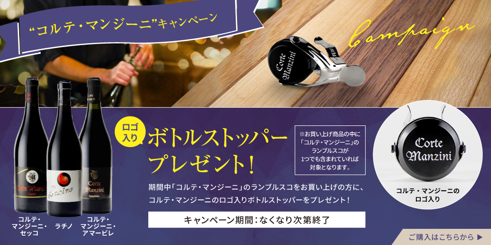 ボトルストッパープレゼント